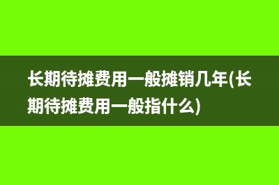 收益性支出和資本性支出的區(qū)別(收益性支出和資產(chǎn)的區(qū)別)