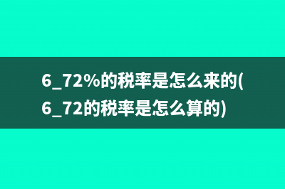 會計新手如何學(xué)會報稅(會計新手如何學(xué)會收款流程)