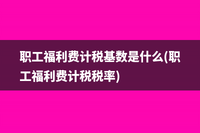 增值稅計(jì)提比實(shí)際繳納多幾分錢(qián)如何做賬(計(jì)提增值稅比實(shí)際繳納多)