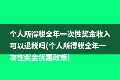 個稅匯算清繳系統(tǒng)里顯示的收入是稅前的嗎(個稅匯算清繳系統(tǒng)找不到扣繳義務(wù)人)