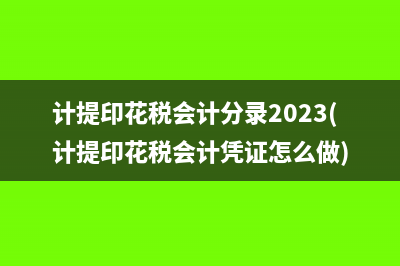 增值稅發(fā)票驗證平臺(增值稅發(fā)票認證在哪里)