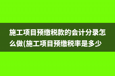 公司租的住宅和辦公樓辦公怎么交稅(公司租的住宅和商品房)