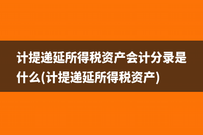 什么出口企業(yè)需要免抵退進(jìn)項(xiàng)稅清算(需要出口)