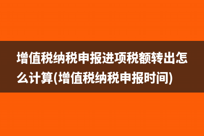 抄稅報(bào)稅流程？(抄稅報(bào)稅流程圖片)