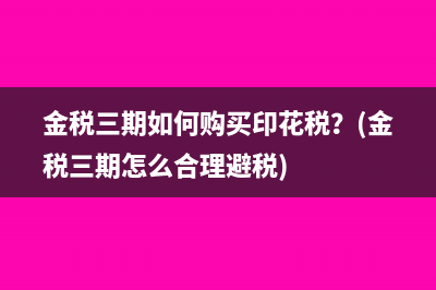 企業(yè)投資收益要不要繳稅以及繳什么稅？(企業(yè)投資收益要開發(fā)票嗎)