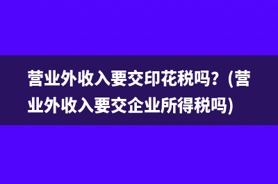 城建稅和教育費附加計算公式？(城建稅和教育費附加需要計提嗎)