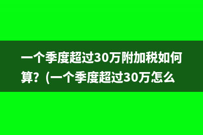 銀行回單電子繳稅增值稅會計(jì)分錄怎么做？(銀行電子回單有沒有法律效應(yīng))