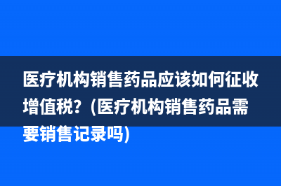 企業(yè)賣車需要交什么稅？(企業(yè)賣車交稅怎么算的)