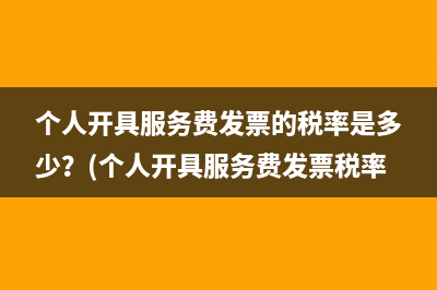 出口貨物用的是快遞，沒有報(bào)關(guān)單怎么報(bào)稅(出口貨物適用什么稅率)