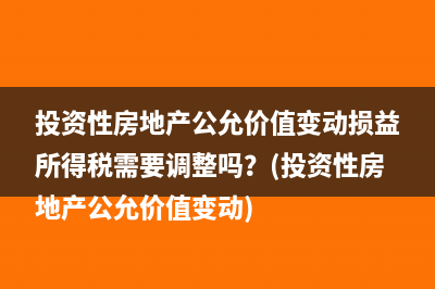 已認證進項稅轉(zhuǎn)出會計分錄？(已認證進項稅轉(zhuǎn)出怎樣做賬務處理)