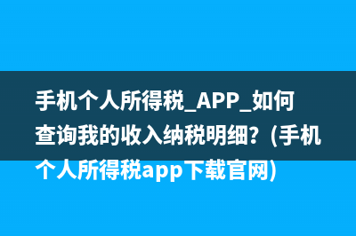 代銷(xiāo)商品的手續(xù)費(fèi)如何納稅？(代銷(xiāo)商品的手續(xù)費(fèi)稅率是多少)