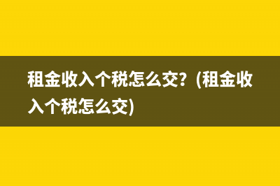 個稅匯算清繳可以豁免嗎(個稅匯算清繳可以修改收入嗎)