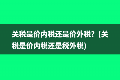 分成收入如何開票繳稅？(分成收入計入什么科目)