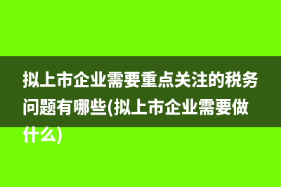 行政事業(yè)性收據(jù)是否可以稅前扣除？(行政事業(yè)性收據(jù)發(fā)票記帳)