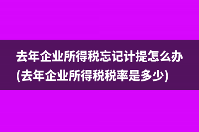 繳納企業(yè)所得稅的分錄怎么編寫(企業(yè)間分紅是否需要繳納企業(yè)所得稅)