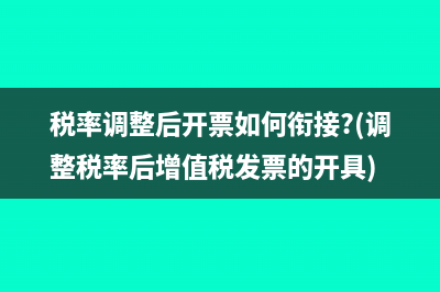 征期抄稅與非征期抄稅有什么區(qū)別？(非征稅期抄稅如何解決)