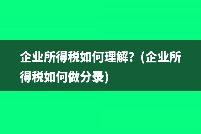 原材料的采購(gòu)成本包括增值稅嗎？(原材料的采購(gòu)成本包括運(yùn)費(fèi)嗎)