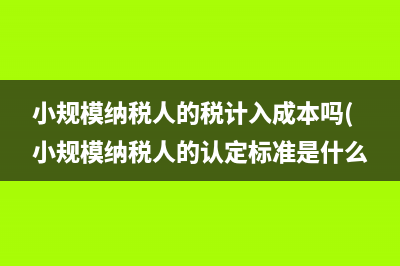 所得稅匯算清繳分錄是什么(所得稅匯算清繳后發(fā)現有誤怎么辦)