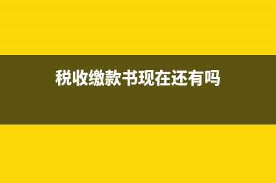 稅收減免是什么?(稅收減免屬于什么收入)