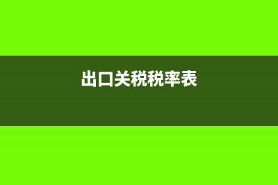 涉稅專業(yè)服務(wù)是什么意思?(涉稅專業(yè)服務(wù)是做什么的)