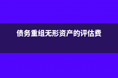 購買充值卡,企業(yè)應(yīng)該開哪個(gè)項(xiàng)目發(fā)票(買充值卡可以開票嗎)