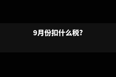 分公司享受普惠有什么政策支持嗎(分公司可以享受當(dāng)?shù)貎?yōu)惠嗎?)