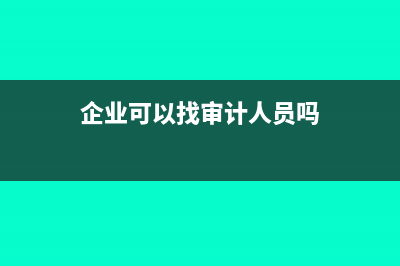 殘疾人保障金為什么入費(fèi)用(殘疾人保障金為什么是小數(shù))