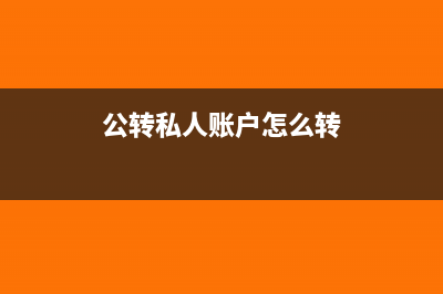 總公司和子公司借款如何進行賬務處理(總公司和子公司可以有業(yè)務往來嗎)