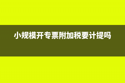 普通發(fā)票3%能抵扣嗎(普票能抵扣多少)