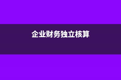 計(jì)提工資是否要把公司社保費(fèi)扣除(計(jì)提工資需要納稅調(diào)整嗎)