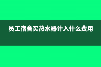 固定資產(chǎn)清理時(shí)開具的發(fā)票內(nèi)容(固定資產(chǎn)清理時(shí)殘值怎么處理)