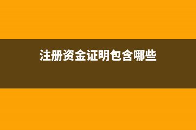 資產(chǎn)負(fù)債表所有者權(quán)益合計(jì)怎么填(資產(chǎn)負(fù)債表所有者權(quán)益和利潤(rùn)表關(guān)系)