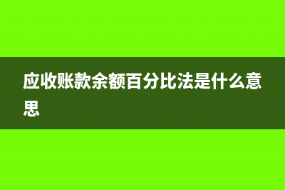 有合同的付款只能公對公轉(zhuǎn)賬嗎(簽訂合同后付款)