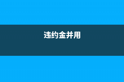 銷售收入是營業(yè)收入嗎(銷售收入是不是營業(yè)收入)