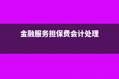 除了退股本外另支付溢價(jià)給股東怎么做賬(有沒(méi)有退股一說(shuō))