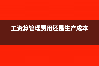 公積金是上個月計提下個月繳納嗎(公積金是上個月的還是本月的)