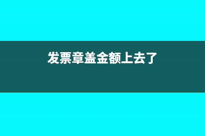 發(fā)票必須用完才可以申請(qǐng)嗎(發(fā)票必須用完才可以購(gòu)買嗎)