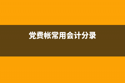 公司期貨收入怎么記賬(公司期貨收入怎么交稅)