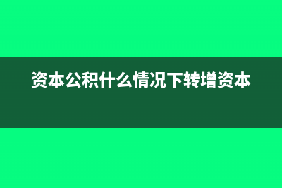 資產(chǎn)減值準(zhǔn)備對(duì)企業(yè)會(huì)產(chǎn)生哪些影響(資產(chǎn)減值準(zhǔn)備對(duì)股票的影響)