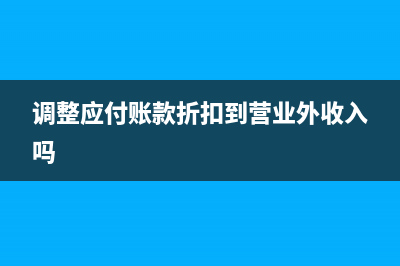 財(cái)務(wù)費(fèi)用和應(yīng)付利息的區(qū)別(財(cái)務(wù)費(fèi)用和應(yīng)付利息的關(guān)系)