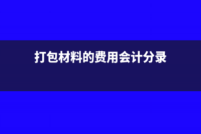 委托開發(fā)票的證明怎么寫