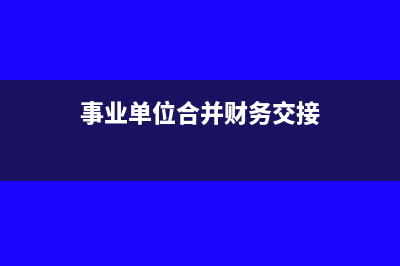 收到進(jìn)項(xiàng)發(fā)票是認(rèn)證的時(shí)候做賬還是收到就做賬(收到進(jìn)項(xiàng)發(fā)票是什么憑證)