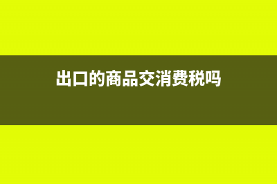 代開了專票,但是銷售額沒有超過30萬怎么處理