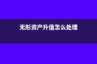 技術(shù)服務(wù)費怎么開具發(fā)票(技術(shù)服務(wù)費怎么開票稅率)