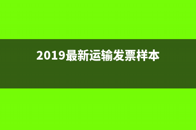 業(yè)務(wù)招待費(fèi)進(jìn)項(xiàng)稅額轉(zhuǎn)出金額應(yīng)小于零對嗎(業(yè)務(wù)招待費(fèi)進(jìn)項(xiàng)稅)