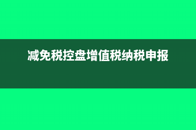 稅收分類編碼不可用怎么回事(稅收分類編碼不可用是什么原因)