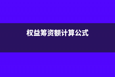 年度財(cái)務(wù)報(bào)表和匯算清繳的數(shù)據(jù)要一致嗎？(年度財(cái)務(wù)報(bào)表和季度財(cái)務(wù)報(bào)表一樣嗎)