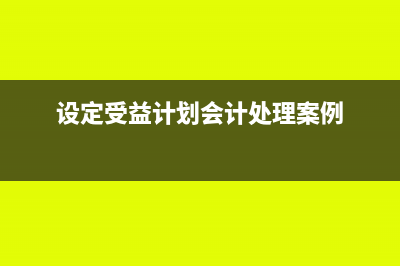 自然人稅收管理系統(tǒng)申報(bào)密碼怎么設(shè)置(自然人稅收管理扣繳端申報(bào)實(shí)訓(xùn)心得)