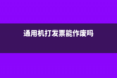 非增值稅應稅項目視同銷售嗎(非增值稅應稅項目可以抵扣進項稅嗎)