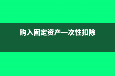 固定資產(chǎn)出售損失計入哪個科目(固定資產(chǎn)出售損益)